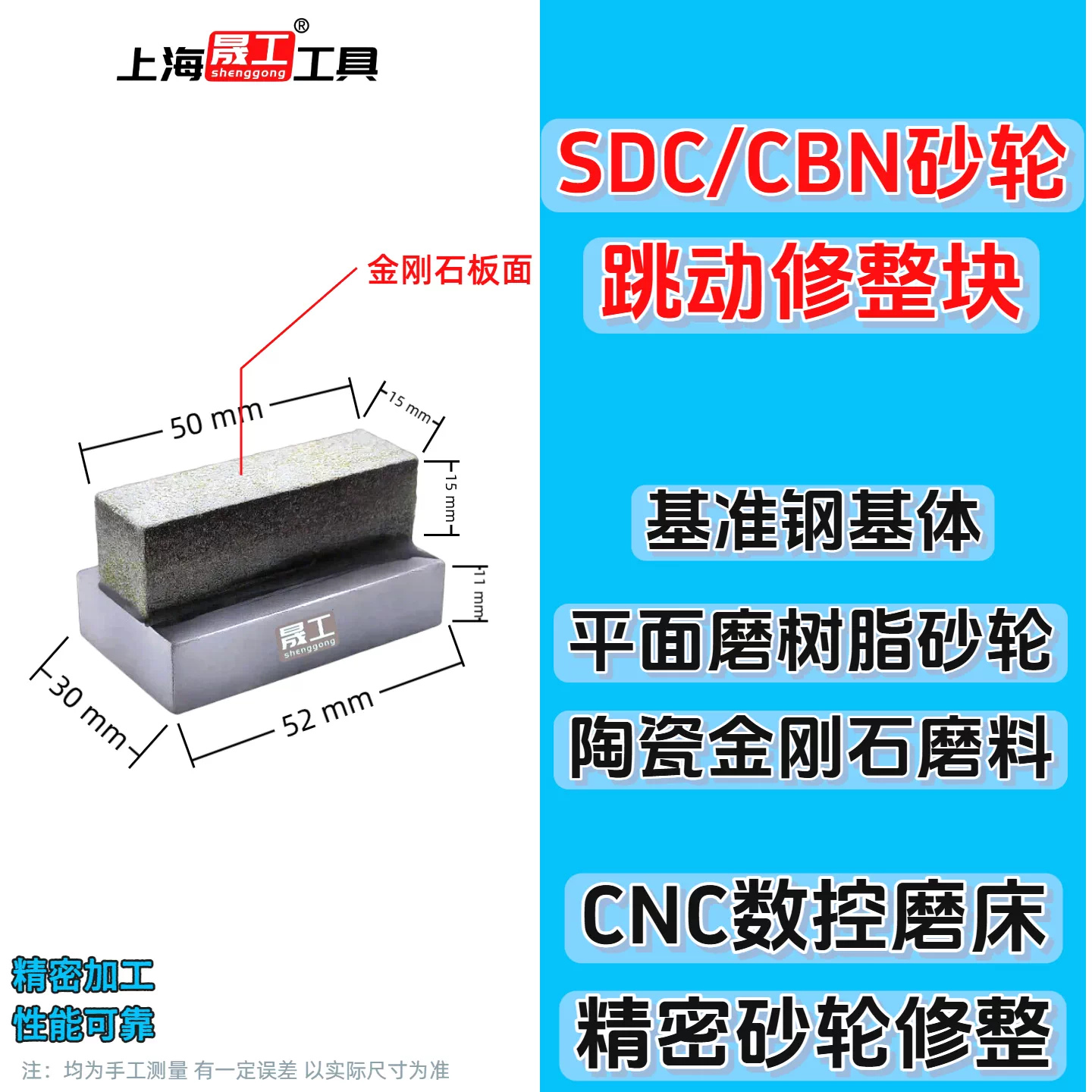 Product specifications: SDC/CBN sand jumping wheel dressing block (small)