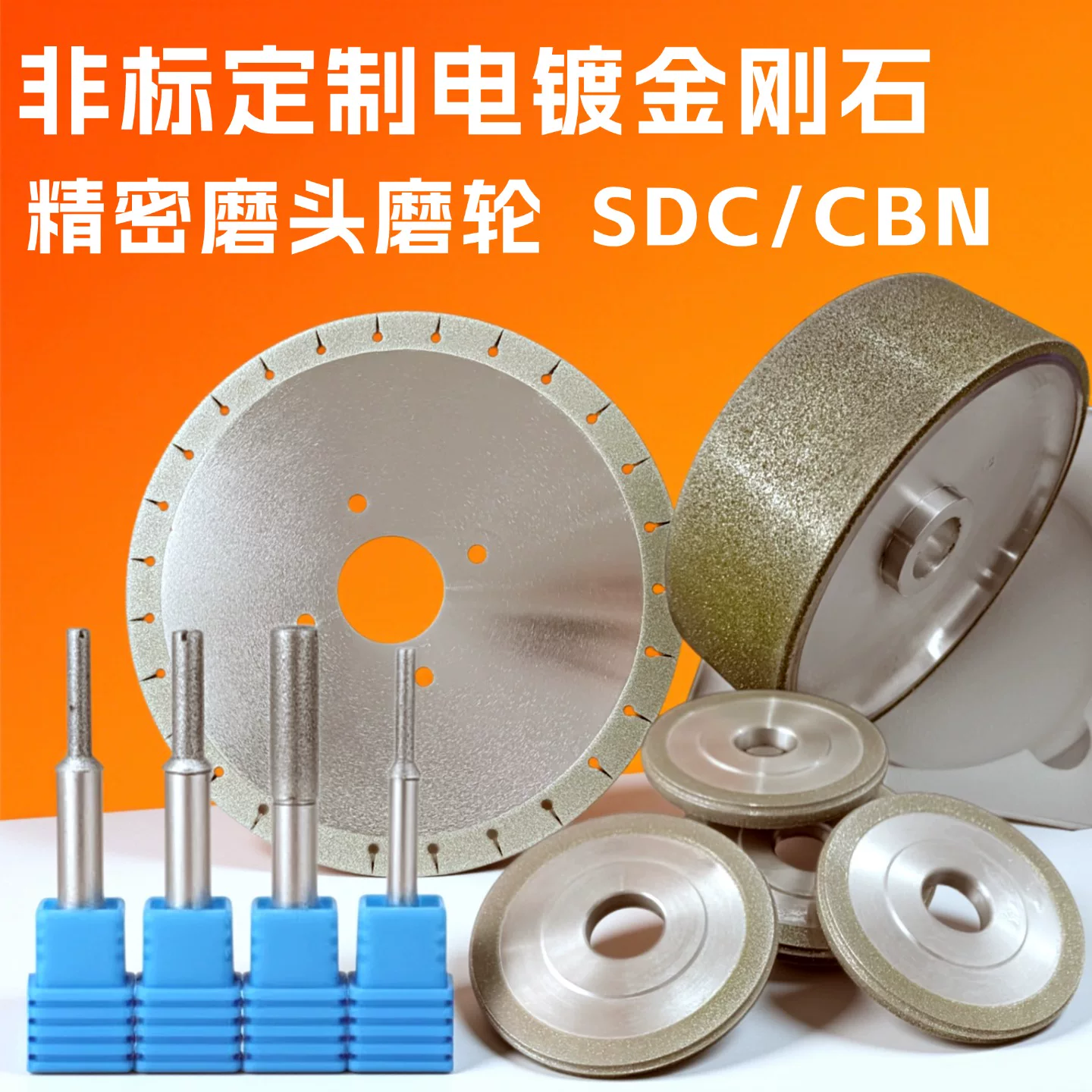 上海晟工金刚石电镀金刚石SDC/CBN精密磨轮磨杆切割片碳化硼砂轮